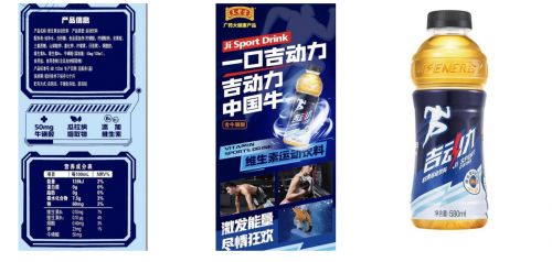 王老吉全新能量饮料的革新之路(图2)