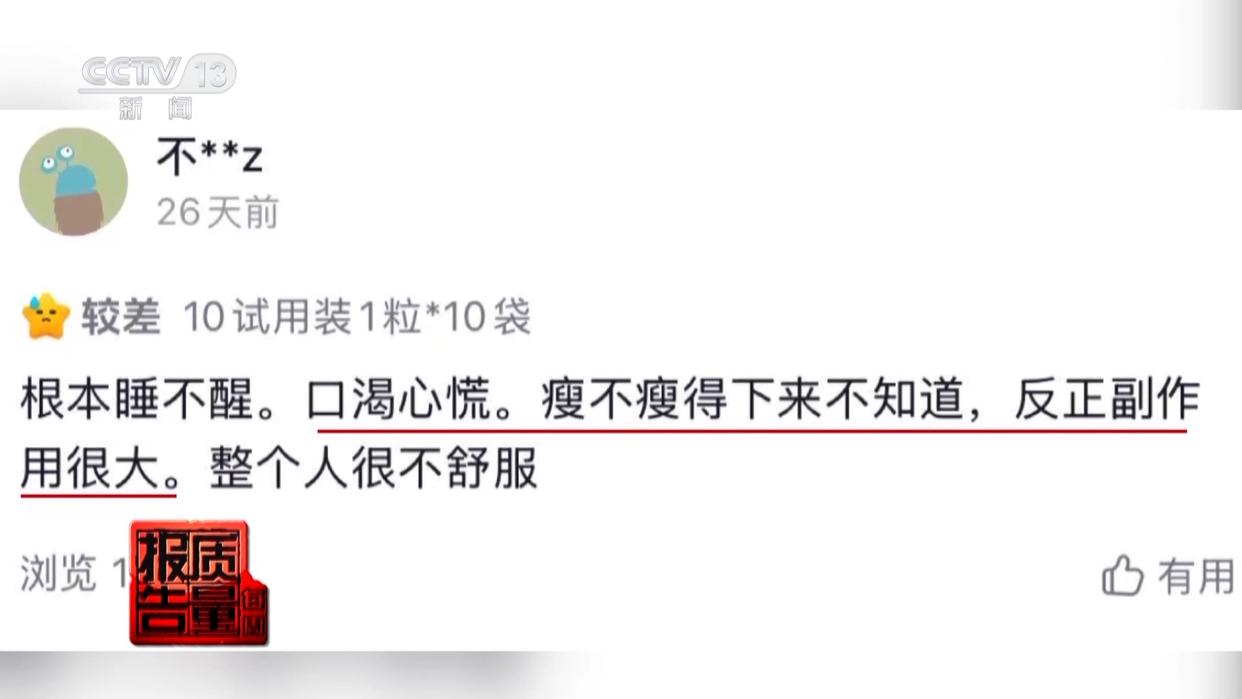 800元瘦身咖啡成本竟1元 揭开“快速瘦身”真面目(图10)