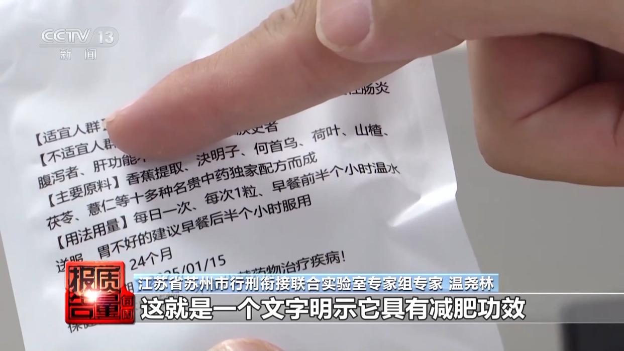 800元瘦身咖啡成本竟1元 揭开“快速瘦身”真面目(图12)