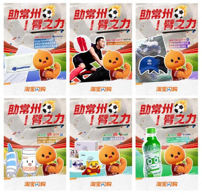 淘宝闪购成“史上最操心赞助商”专业运动毛巾、护具、防暑饮料等全方位支持常州队(图2)