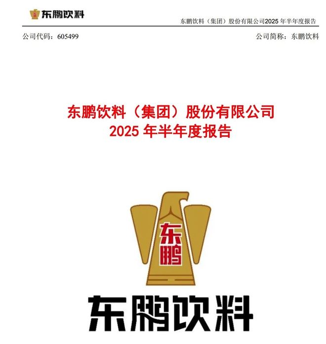 东鹏饮料：电解质饮料卖爆了果茶或仍为跟风品(图2)