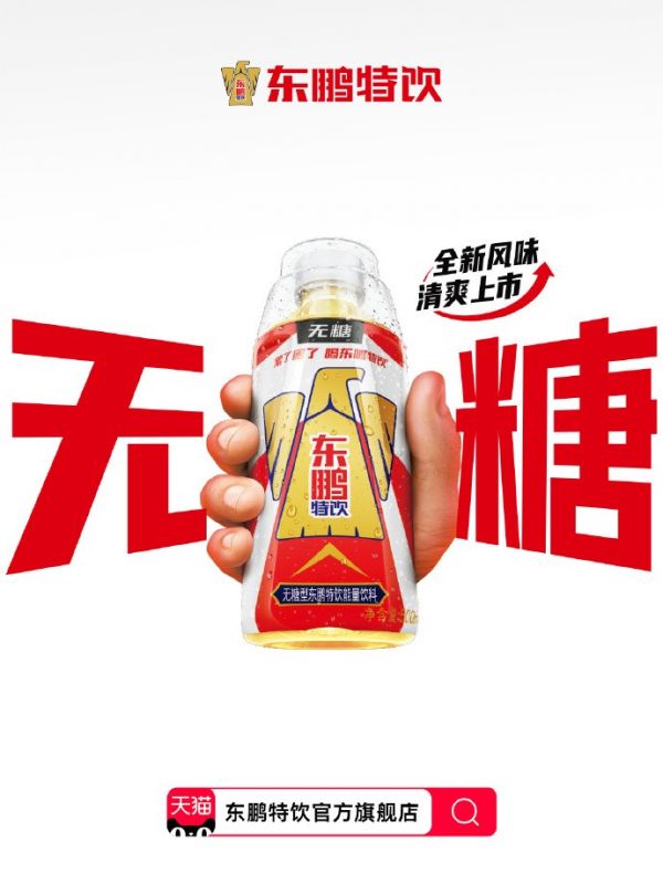 深耕体育营销助推国际化民族品牌东鹏饮料开启全球新征程(图3)