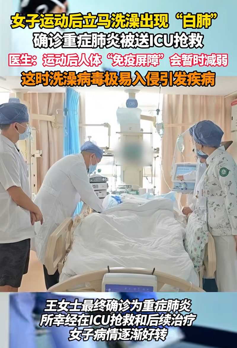女子运动后立刻洗澡诱发“白肺” 高温天如何科学锻炼(图1)