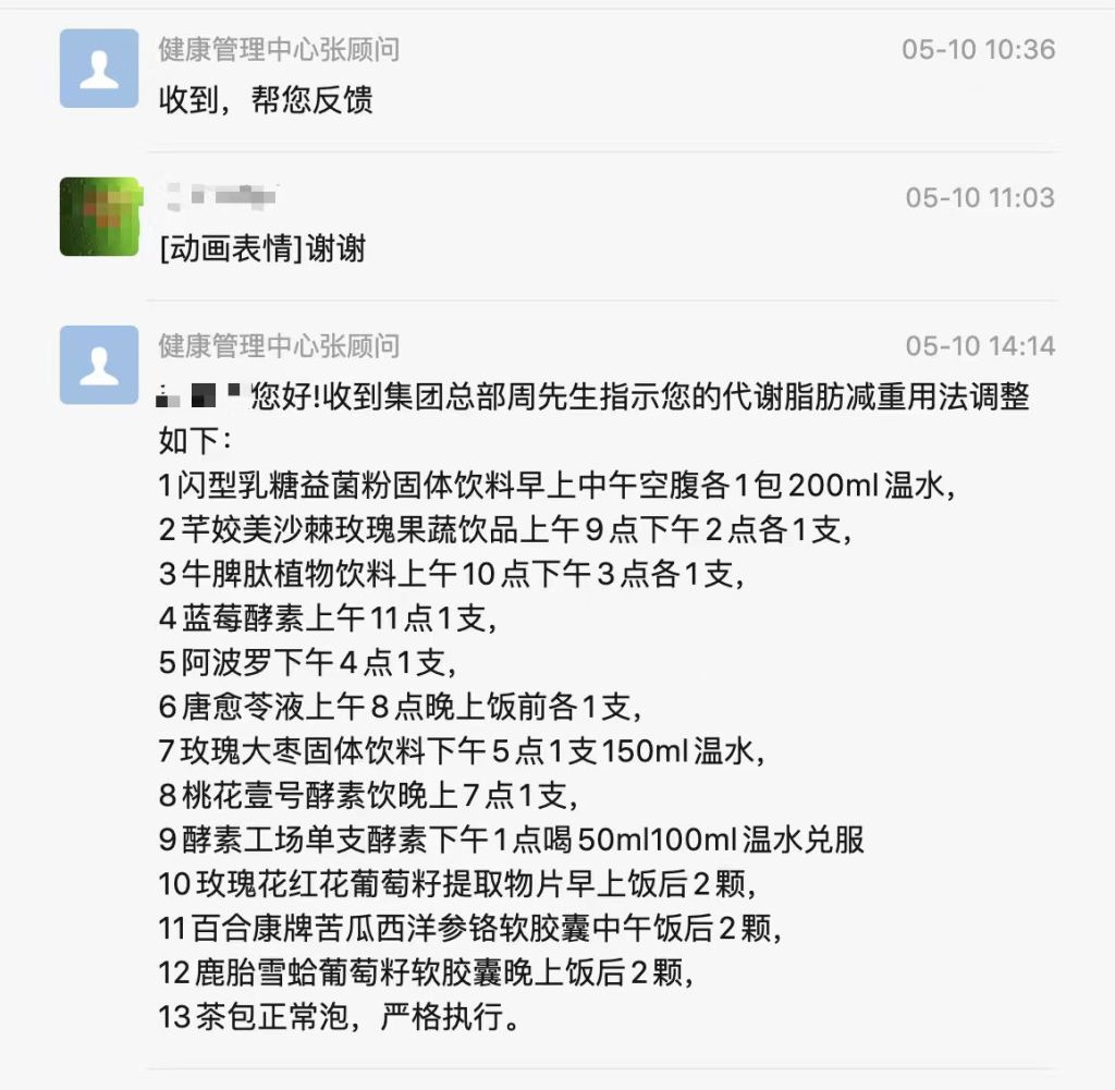 女子称购买减肥茶后遇“套娃式”消费 3个月花掉18万元(图2)