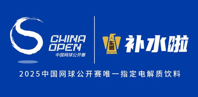 东鹏补水啦携手两大网球赛事展现电解质饮料专业实力(图1)