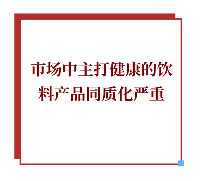 10亿工厂只是入场券! 健康饮料对决用重资产熬死对手？(图1)
