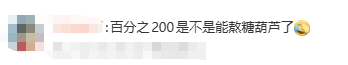 美国蜜雪冰城可选糖度200%？一天吃糖多少才健康？(图1)