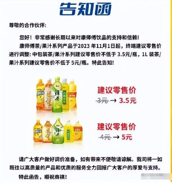 涨价5毛痛失7亿！康师傅亲手“杀死”了20年国民饮料(图2)