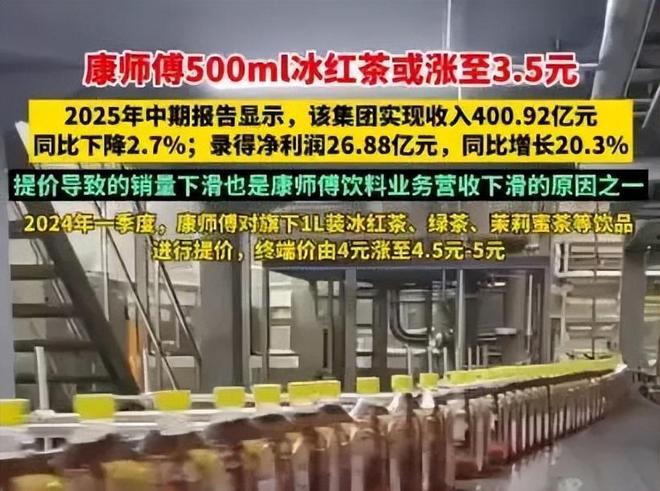 涨价5毛痛失7亿！康师傅亲手“杀死”了20年国民饮料(图7)