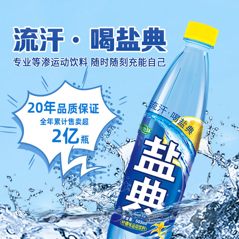 运动饮料的选择：电解质补充的理想之选(图1)