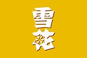 你心目中最具影响力中国品牌_新华科技_新华网(图65)