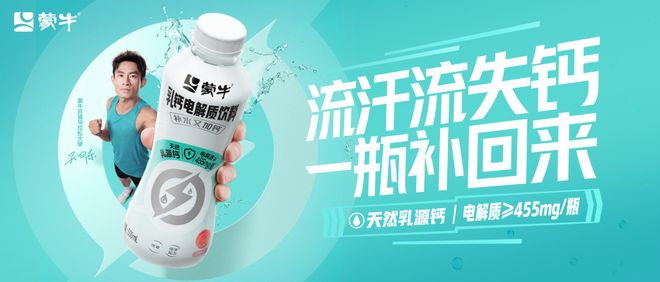 跨界运动饮料蒙牛扩大舒适圈(图1)