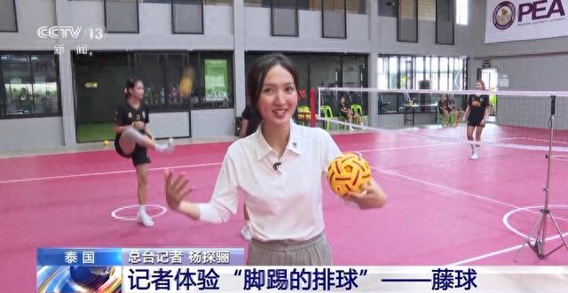 一起来“亚”丨总台记者体验“脚踢的排球”——藤球(图1)