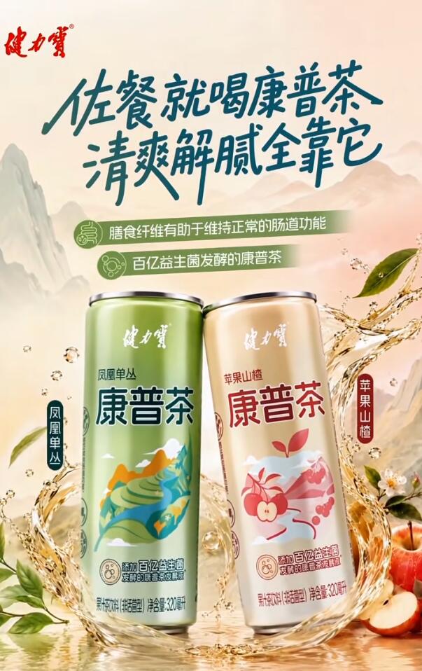 健力宝上新「康普茶」：国民运动饮料入局发酵茶赛道百亿益生菌+真茶萃取卡位功能性饮料(图5)