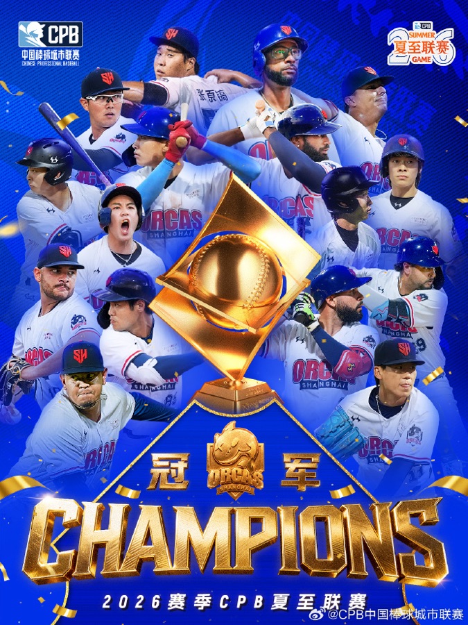 上海球迷第一次边喝啤酒边看球?CPB中国棒球城市联赛到底留下了什么(图1)